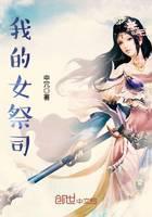 我的女祭司