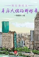 我在港综当幕后大佬的那些年