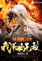 宗门签到二十年：我举世无敌