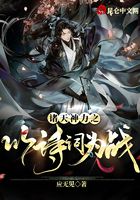 诸天神力之以诗词为战