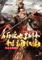 开局改女皇剧本，夺走主角机缘