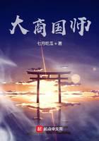 大商国师
