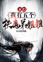 玄幻：我有五个扶弟魔姐姐