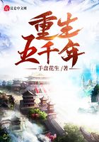 重生五千年