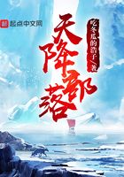 天降部落