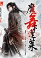 魔舞蓬莱
