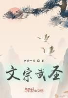 文宗武圣