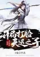 仙武大反派：开局打脸天运之子