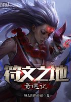 符文之地奇遇记