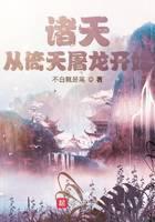 诸天从倚天屠龙开始