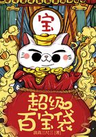 超级百宝袋