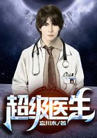 超级医生