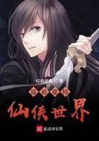 提前登陆仙侠世界