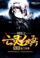网游之亡灵召唤系统