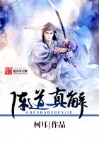 阵道真解
