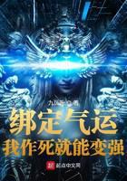 绑定气运：我作死就能变强
