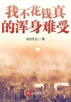 我不花钱真的浑身难受