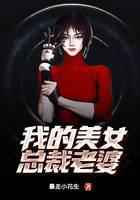 我的美女总裁老婆
