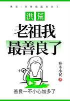 洪荒：老祖我最善良了