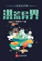 人在玄幻开辟洪荒异界
