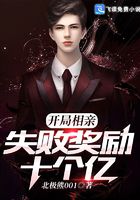 开局相亲失败奖励十个亿