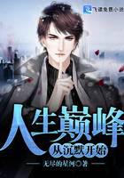 人生巅峰从沉默开始