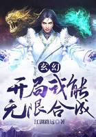 玄幻：开局我能无限合成