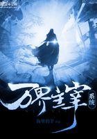 万界主宰系统