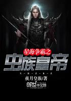 星海争霸之虫族皇帝