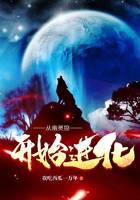 魔幻小说