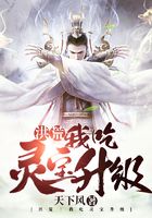 洪荒：我吃灵宝升级