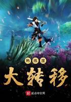 熟练度大转移
