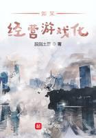 如果经营游戏化