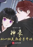 神豪从一双美颜圣手开始