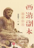 我能制造西游副本