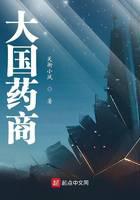 大国药商
