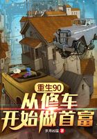 重生90：从修车开始做首富