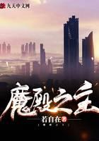 魔殿之主