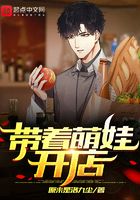 离婚后，带着萌娃开店