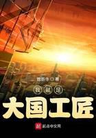 我就是大国工匠