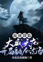 诡秘降临:大威天龙，开局融合法海