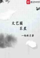 文艺圈巨星