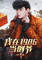 我在1986当倒爷