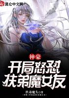 神豪：开局怒怼扶弟魔女友