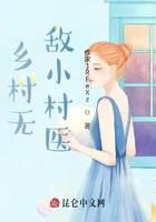 乡村无敌小村医