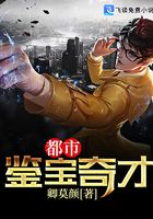 都市鉴宝奇才