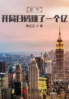 都市：开局扫码赚了一个亿