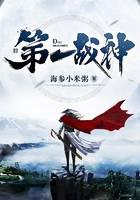 第一战神
