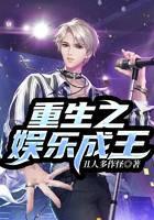 重生之娱乐成王