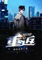 重返2005